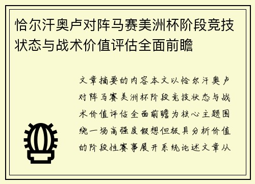 恰尔汗奥卢对阵马赛美洲杯阶段竞技状态与战术价值评估全面前瞻 恰尔汗奥卢对阵马赛美洲杯阶段竞技状态与战术价值评估全面前瞻