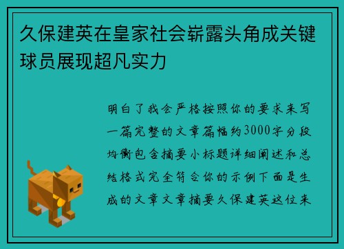 久保建英在皇家社会崭露头角成关键球员展现超凡实力 久保建英在皇家社会崭露头角成关键球员展现超凡实力