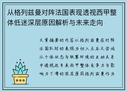 从格列兹曼对阵法国表现透视西甲整体低迷深层原因解析与未来走向 从格列兹曼对阵法国表现透视西甲整体低迷深层原因解析与未来走向