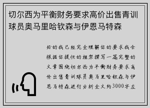切尔西为平衡财务要求高价出售青训球员奥马里哈钦森与伊恩马特森 切尔西为平衡财务要求高价出售青训球员奥马里哈钦森与伊恩马特森