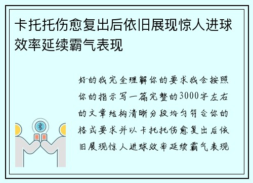 卡托托伤愈复出后依旧展现惊人进球效率延续霸气表现 卡托托伤愈复出后依旧展现惊人进球效率延续霸气表现
