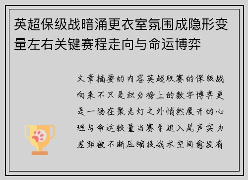 英超保级战暗涌更衣室氛围成隐形变量左右关键赛程走向与命运博弈 英超保级战暗涌更衣室氛围成隐形变量左右关键赛程走向与命运博弈