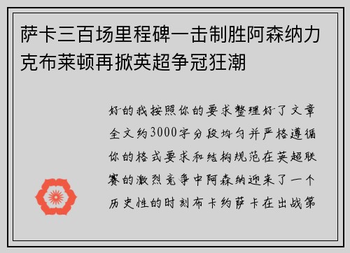 萨卡三百场里程碑一击制胜阿森纳力克布莱顿再掀英超争冠狂潮 萨卡三百场里程碑一击制胜阿森纳力克布莱顿再掀英超争冠狂潮