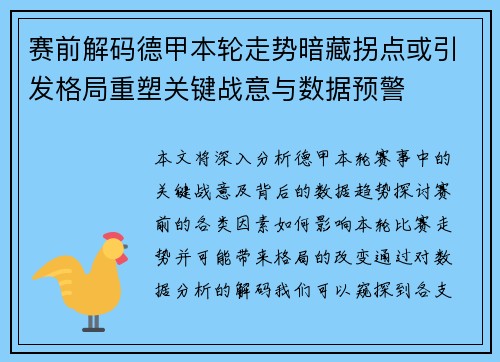 赛前解码德甲本轮走势暗藏拐点或引发格局重塑关键战意与数据预警